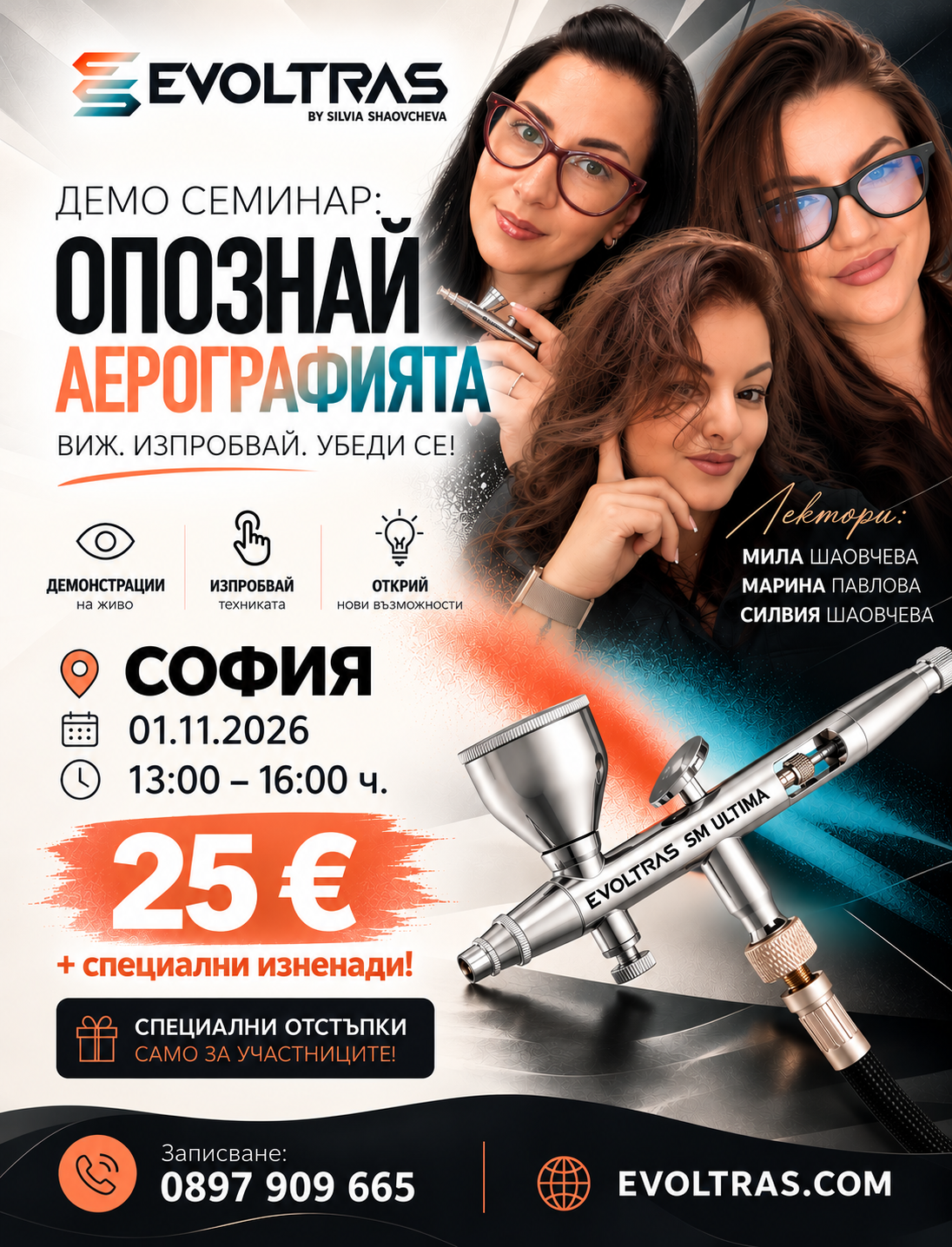 Демо семинар „Опознай аерографията“